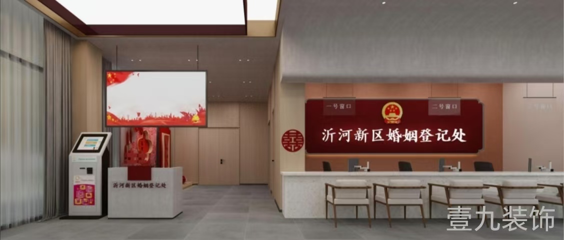 沂河新区婚姻登记处